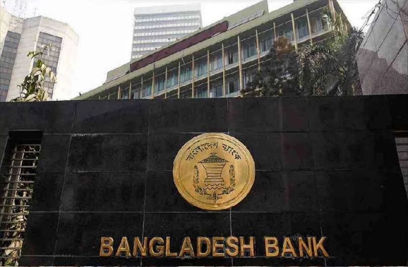 বাংলাদেশ ব্যাংক