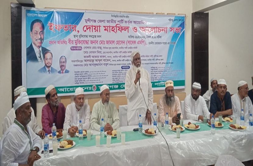 মুন্সীগঞ্জ জেলা জাতীয় পার্টির ইফতার