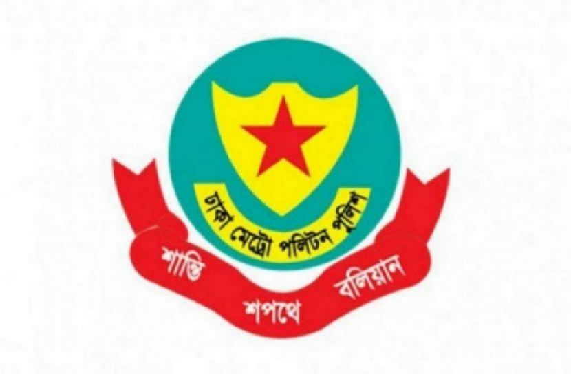 ঢাকা মেট্রোপলিটন পুলিশ (ছবি: সংগৃহীত)