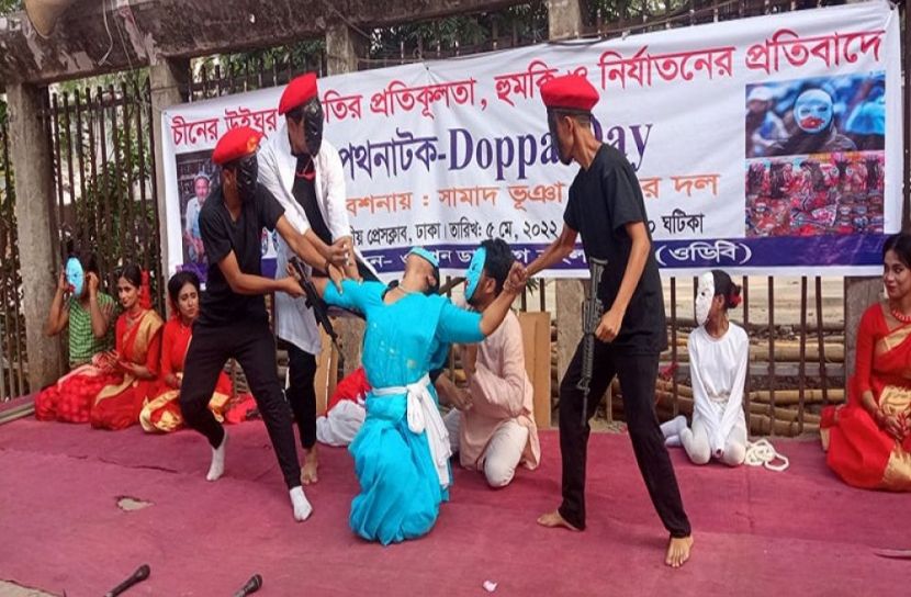 উইঘুর নিপীড়নের প্রতিবাদে পথনাটক মঞ্চস্থ