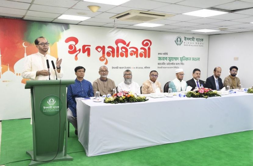 ইসলামী ব্যাংকের ঈদ পুনর্মিলনী অনুষ্ঠিত
