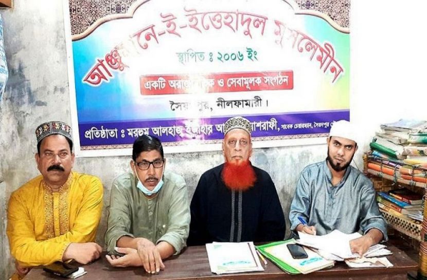 আঞ্জুমানে-ই-ইত্তেহাদুল মুসলেমীন’র ঈদ পুনর্মিলনী