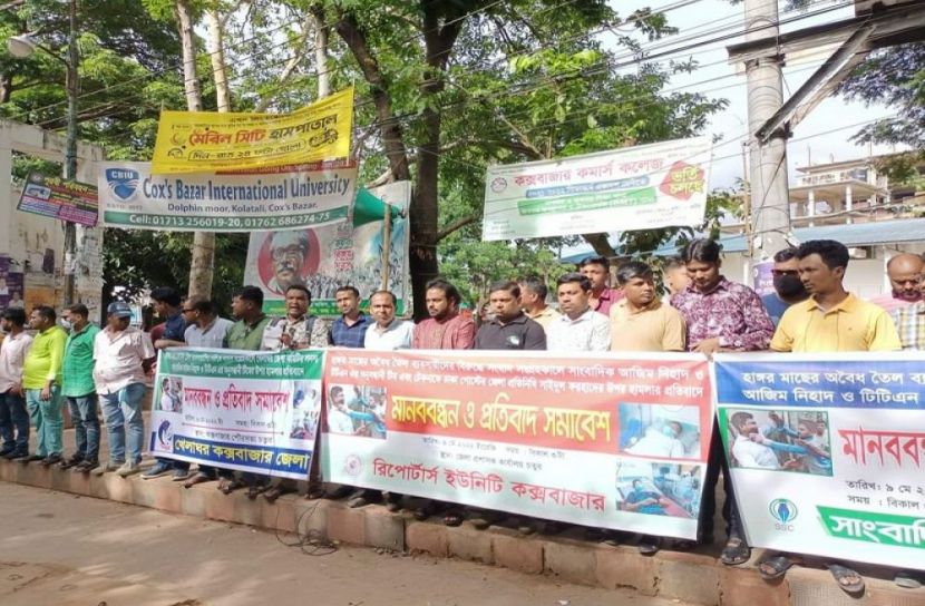 কক্সবাজারে সাংবাদিকদের উপর হামলার প্রতিবাদে সমাবেশ