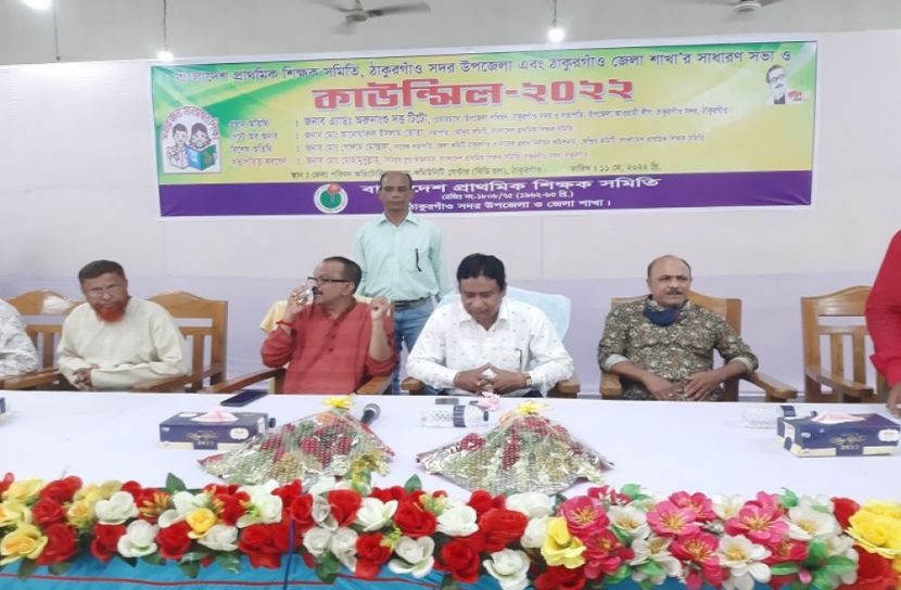 ঠাকুরগাঁওয়ে বাংলাদেশ প্রাথমিক শিক্ষক সমিতির কাউন্সিল অনুষ্ঠিত