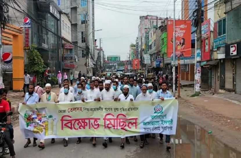 নিত্য প্রয়োজনীয় দ্রব্য মূল্য বৃদ্ধির প্রতিবাদে বিক্ষোভ মিছিল 