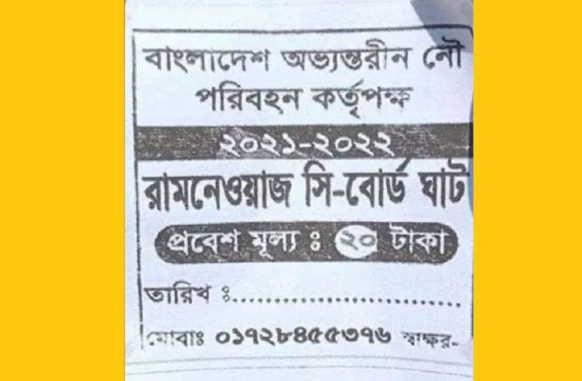 মনপুরার রামনেওয়াজ সি-বোট ঘাটে টিকিট নিয়ে নৈরাজ্য