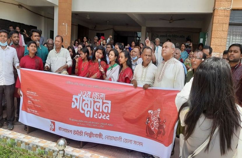 উদীচী শিল্পীগোষ্ঠী নোয়াখালী জেলা সংসদের সম্মেলন 