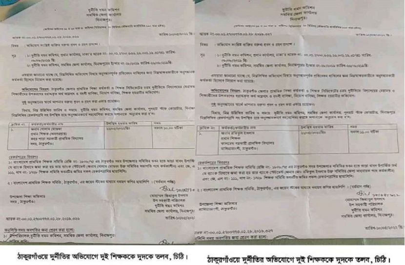 ঠাকুরগাঁওয়ে দুই শিক্ষককে তলব করেছে দুদক