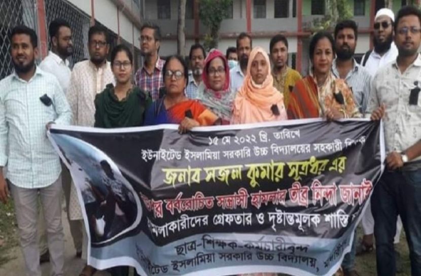 মাদারীপুরে শিক্ষকের ওপর হামলার ঘটনায় মানববন্ধন