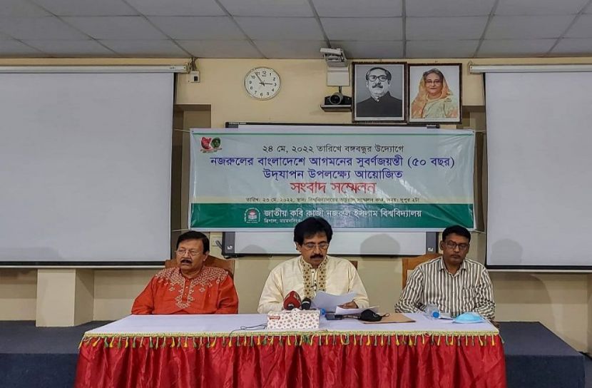 জাতীয় কবির বাংলাদেশে আগমনের সুবর্ণ জয়ন্তী 