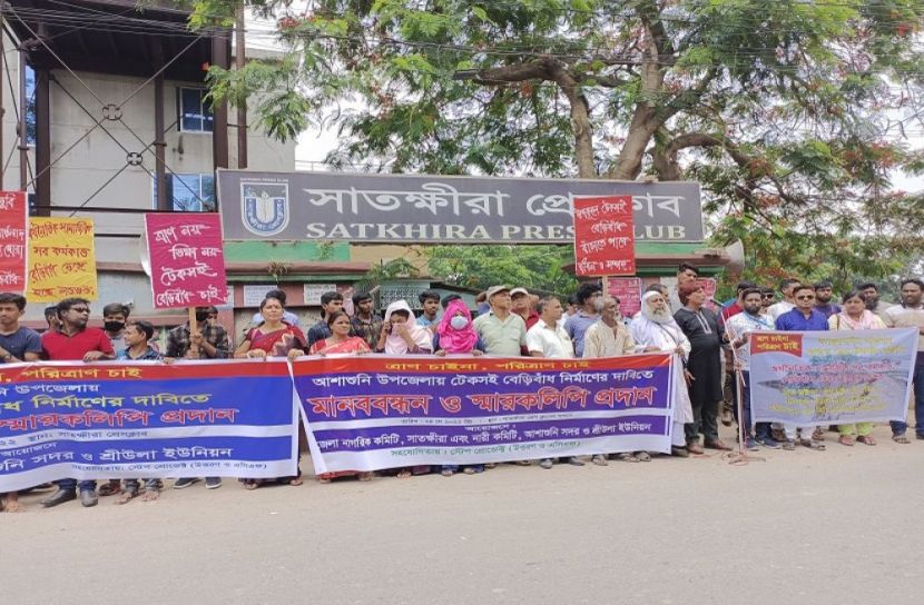 প্রধানমন্ত্রীর দৃষ্টি আকর্ষণ করে সাতক্ষীরায় মানববন্ধন