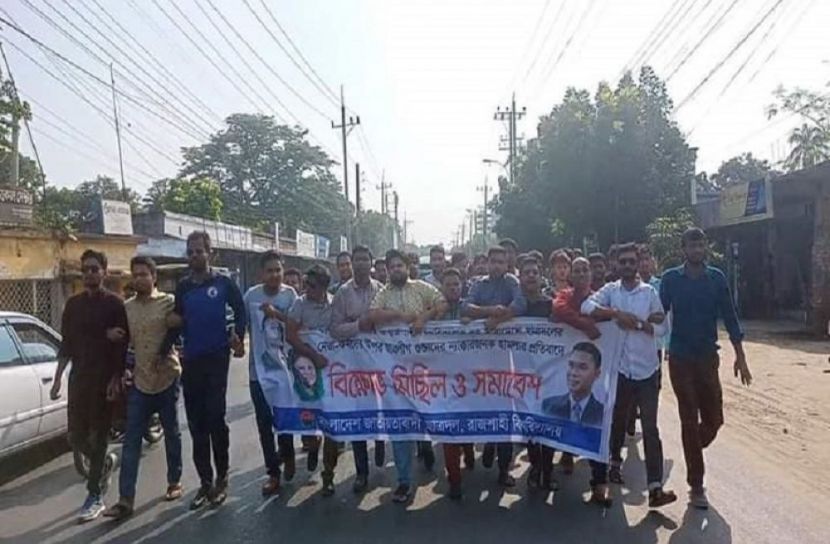 ক্যাম্পাসের বাইরে রাবি ছাত্রদলের বিক্ষোভ সমাবেশ