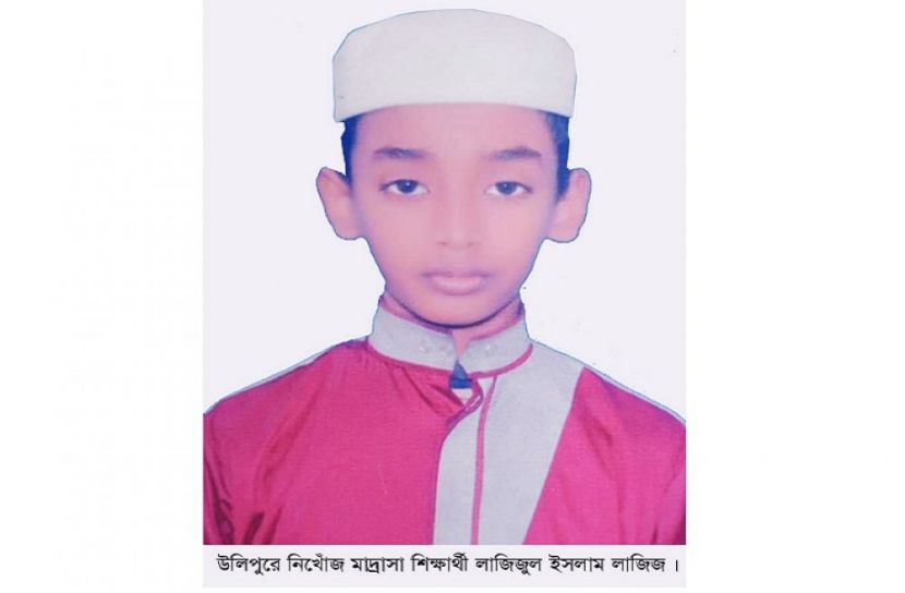 উলিপুরে ৬ দিন ধরে নিখোঁজ মাদরাসা শিক্ষার্থী