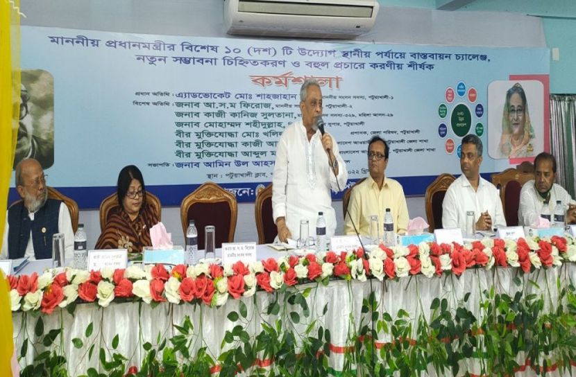 পটুয়াখালীতে প্রধানমন্ত্রীর ১০টি বিশেষ উদ্যোগ বিষয়ক কর্মশালা