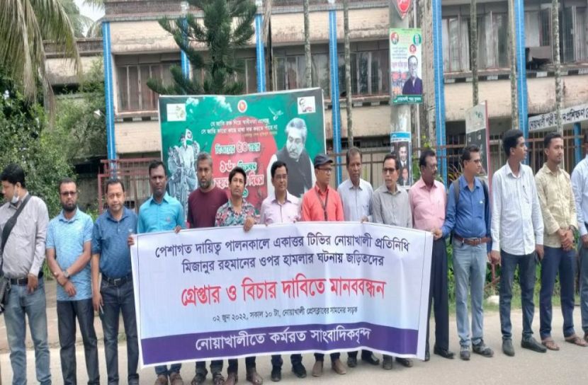নোয়াখালীতে সন্ত্রাসীদের গ্রেফতারের দাবিতে মানববন্ধন