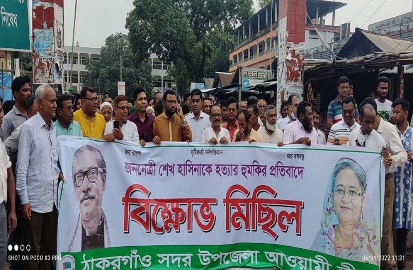 ঠাকুরগাঁওয়ে আ.লীগের বিক্ষোভ