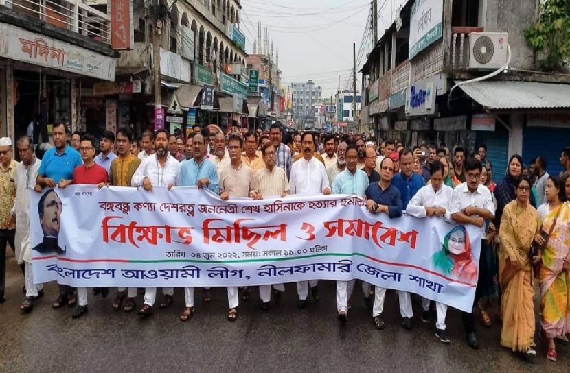 নীলফামারীতে আওয়ামী লীগের বিক্ষোভ