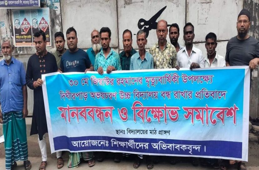 মুন্সীগঞ্জে স্কুল বন্ধ রেখে বিএনপি কর্মসূচি, প্রতিবাদে বিক্ষোভ  