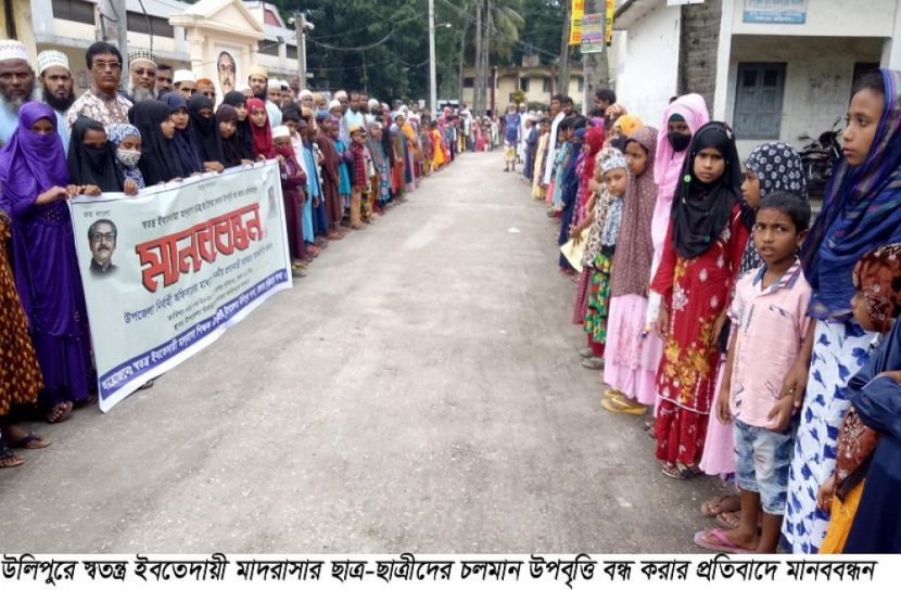 উলিপুরে উপবৃত্তি চালুর দাবিতে মানববন্ধন