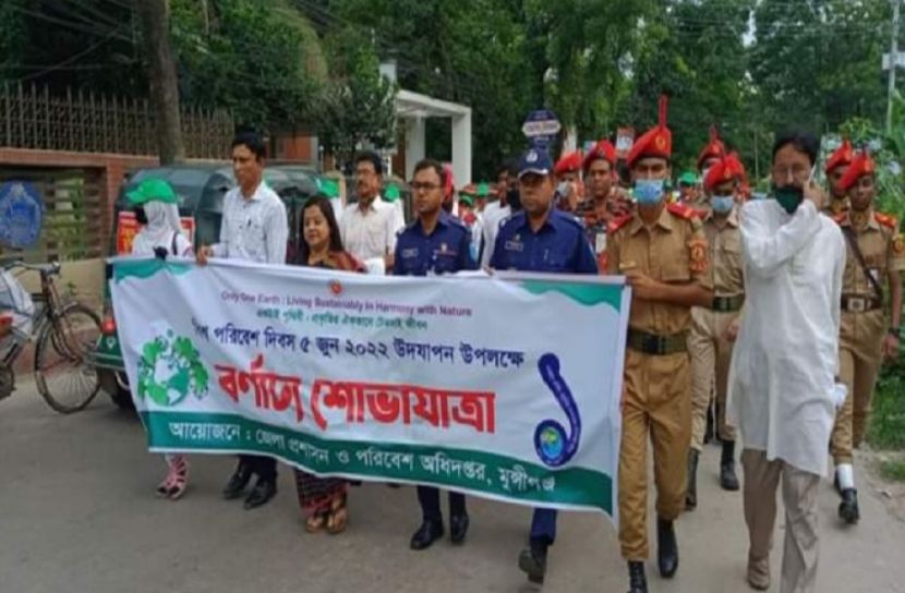 মুন্সীগঞ্জে বিশ্ব পরিবেশ দিবস পালিত