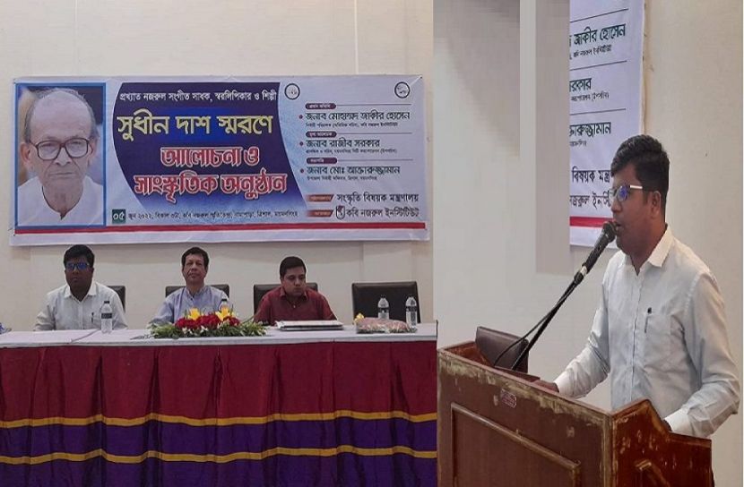 সুধীন দাশ স্মরণে আ‌লোচনা সভা ও সাংস্কৃ‌তিক অনুষ্ঠান