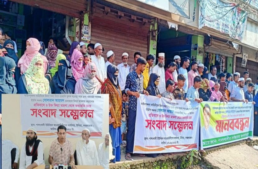 মামলা থেকে সাবেক ইউপি সদস্যকে অব্যাহতির দাবিতে মানববন্ধন