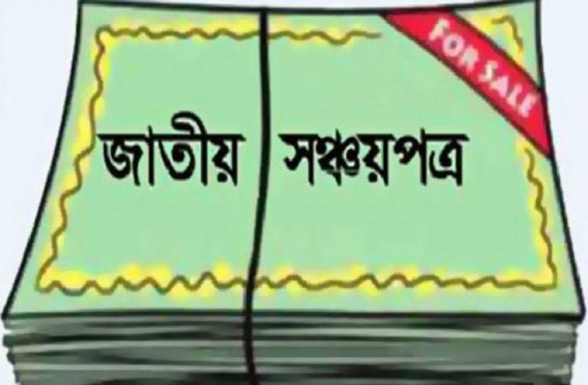 কমছে না সুদহার সঞ্চয়পত্রের