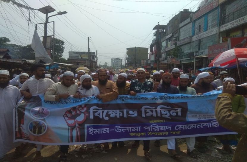 মহানবী (সা:) কে কটুক্তি’র প্রতিবাদে ভালুকায় বিক্ষোভ