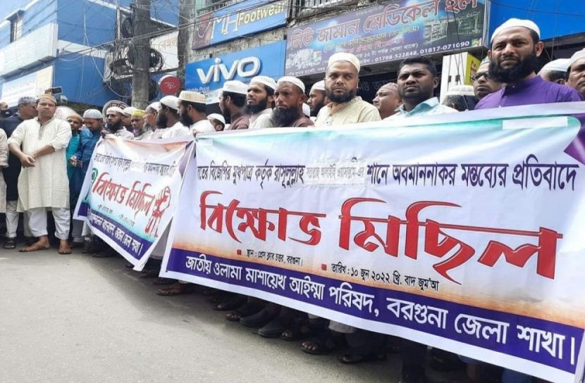 মহানবী (সা)-কে কটুক্তির প্রতিবাদে বরগুনায় বিক্ষোভ