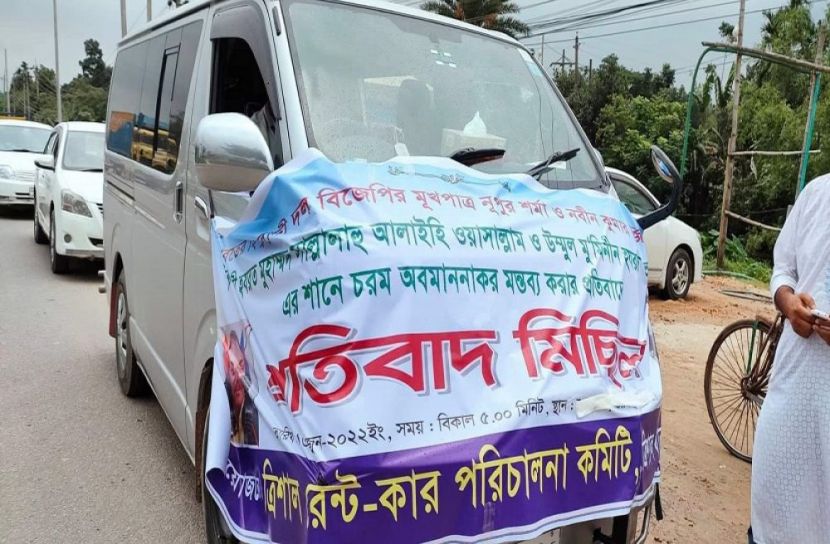 ত্রিশালে রেন্ট-কার কমিটির প্রতিবাদ