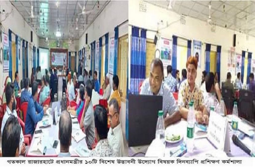 রাজারহাটে দিনব্যাপি প্রশিক্ষণ কর্মশালা