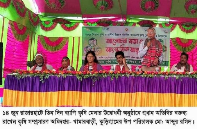 রাজারহাটে ৩ দিন ব্যাপি কৃষি মেলা শুরু