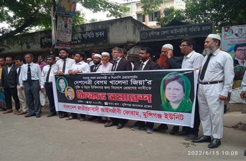 মুন্সীগঞ্জে জাতীয়তাবাদী আইনজীবী ফোরামের বিক্ষোভ সমাবেশ