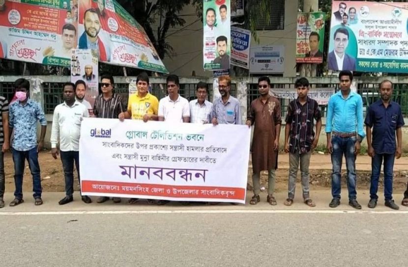 সাংবা‌দিকদের উপর হামলার প্রতিবা‌দে ভালুকায় মানববন্ধন