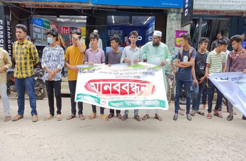 বরগুনায় সাংবাদিক সমাজের মানববন্ধন