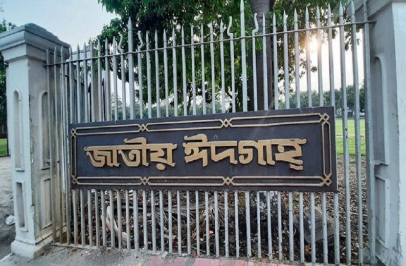 ঈদুল আজহার প্রধান জামাত সকাল ৮টায়