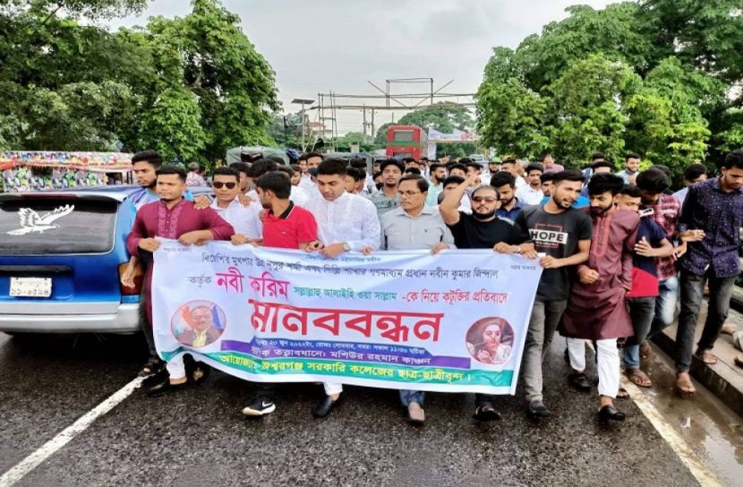 মহানবীকে কটূক্তির প্রতিবাদে ঈশ্বরগঞ্জ সরকারি কলেজের উদ্যোগে বিক্ষোভ