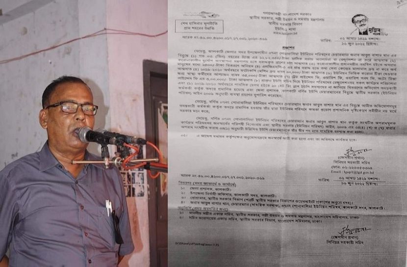 ঝালকাঠির ইউপি চেয়ারম্যান আবুল বাশার খান বরখাস্ত