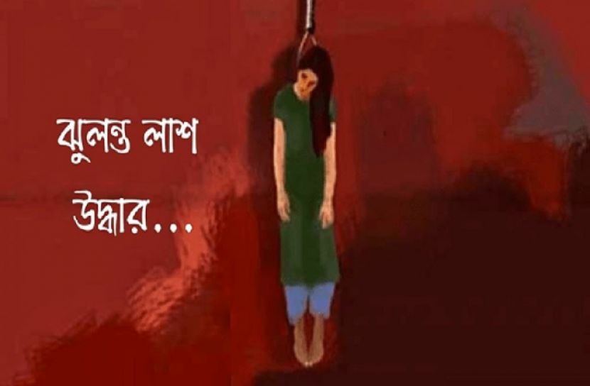 ঈশ্বরগঞ্জে মাদ্রাসা ছাত্রীর লাশ উদ্ধার