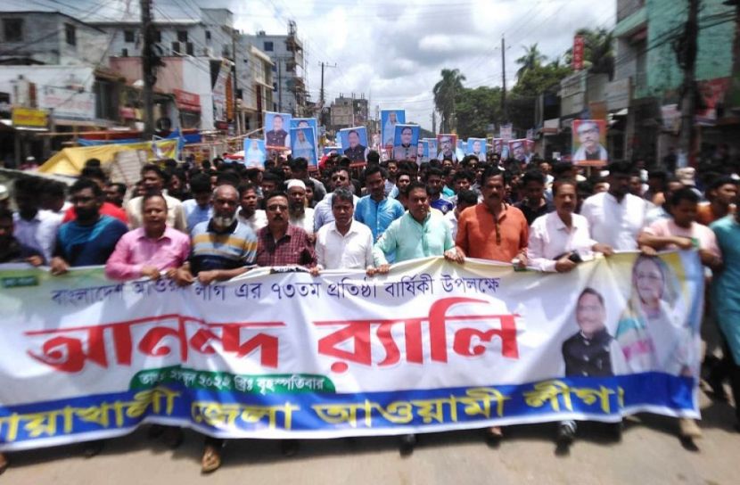 নোয়াখালীতে আওয়ামী লীগের ৭৩তম প্রতিষ্ঠাবার্ষিকী