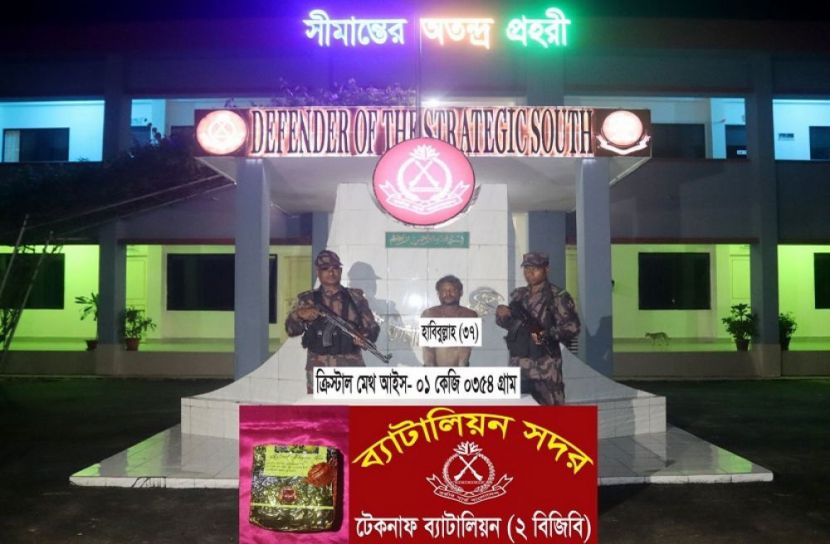 টেকনাফে আইসসহ ‘মাদক কারবারি’ গ্রেফতার