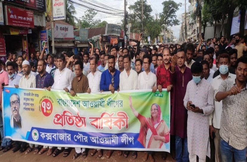কক্সবাজার পৌর আওয়ামী লীগের বর্ণাঢ্য শোভাযাত্রা