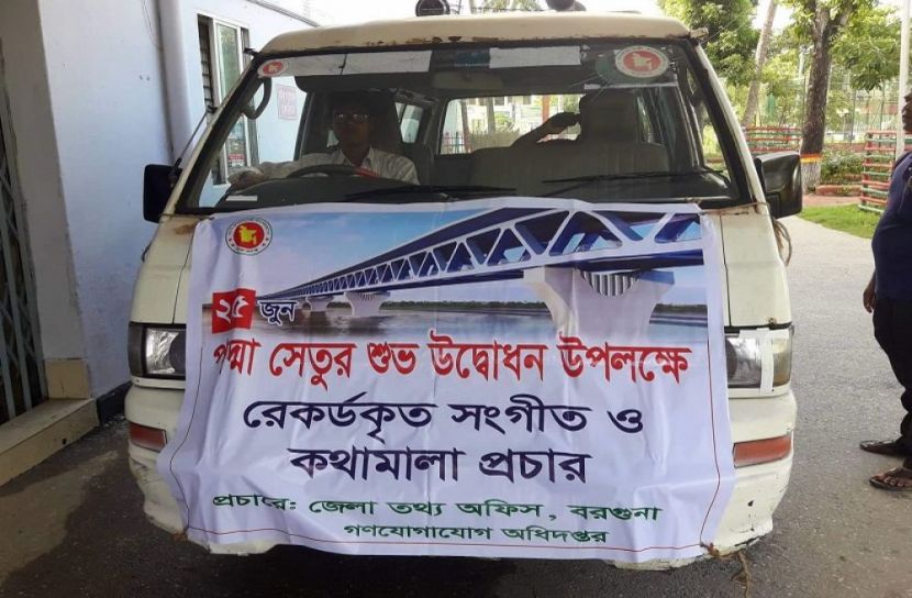 জেলা তথ্য অফিসের সড়ক প্রচার