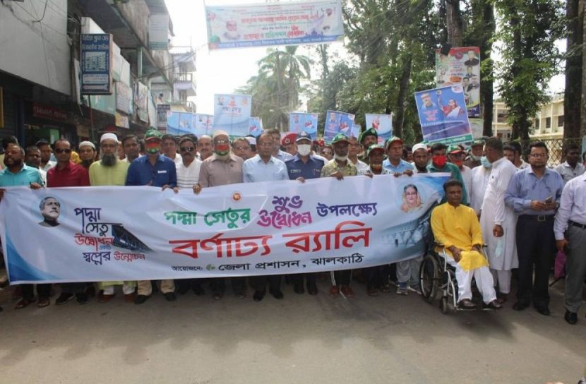 পদ্মা সেতুর উদ্বোধন উপলক্ষে র‌্যালি 