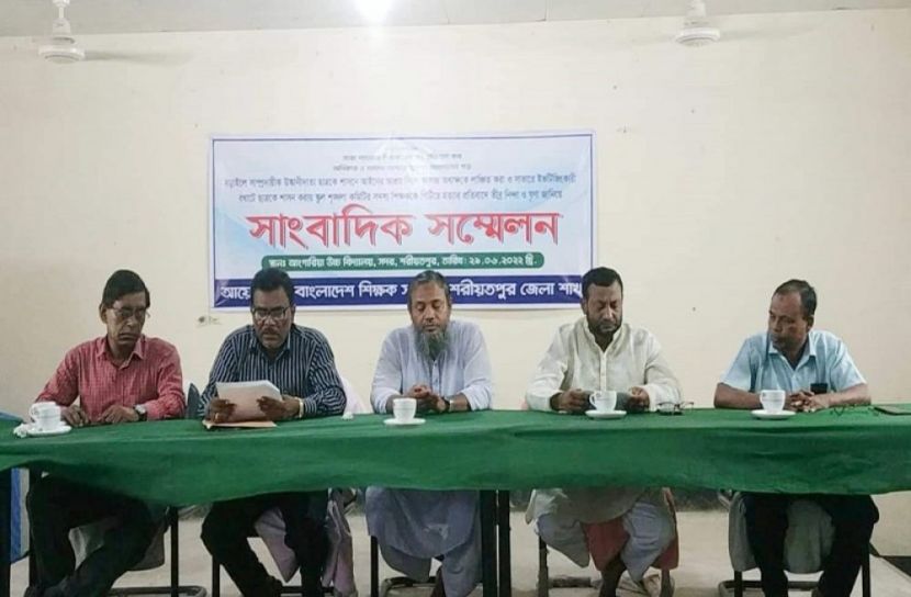 শরীয়তপুরে শিক্ষক সমিতির সংবাদ সম্মেলন 