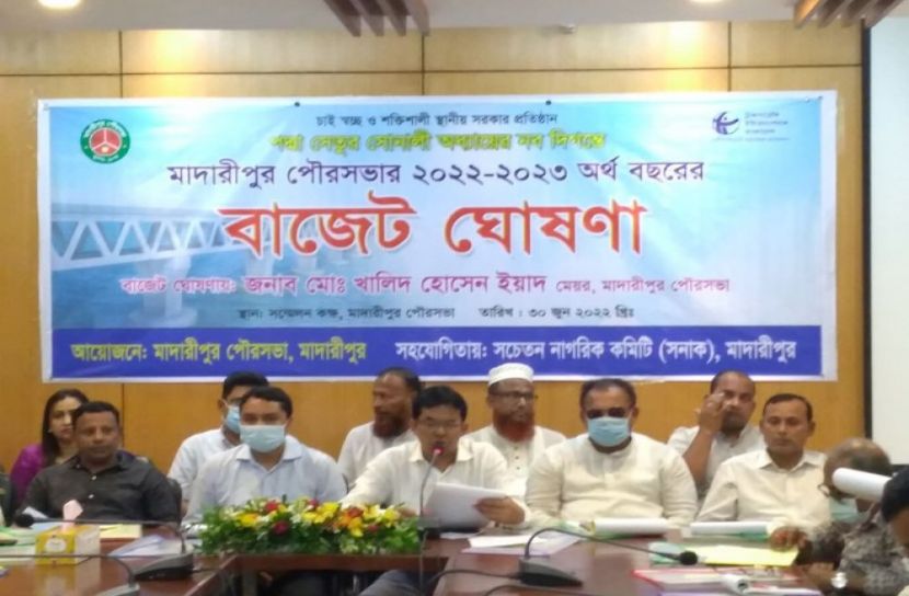 মাদারীপুর পৌরসভার বাজেট ঘোষণা