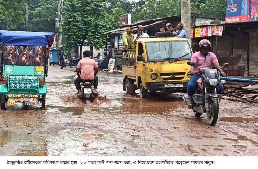 ঠাকুরগাঁও পৌর শহরের রাস্তা খাল-খন্দে ভরা