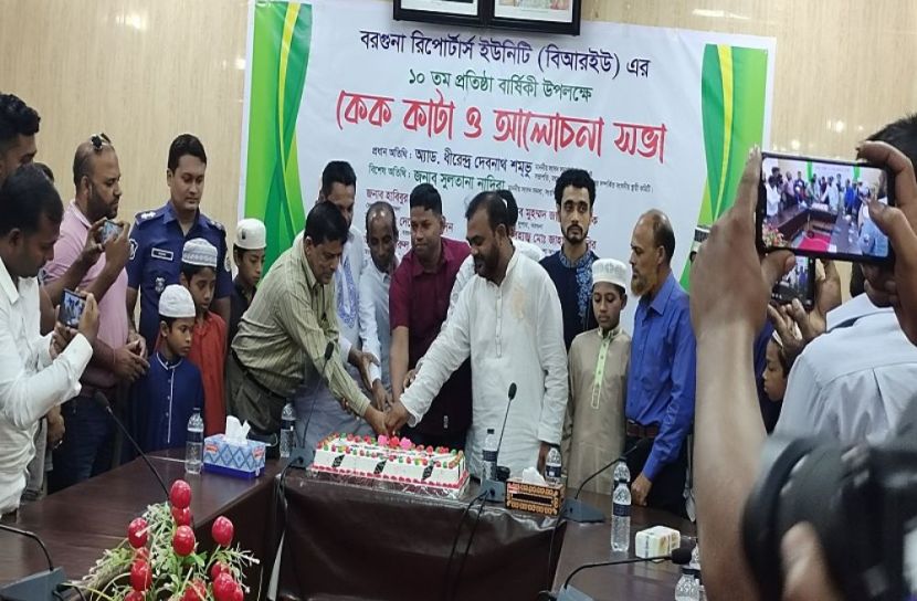 বরগুনা রিপোর্টার্স ইউনিটির প্রতিষ্ঠা বার্ষিকী পালন