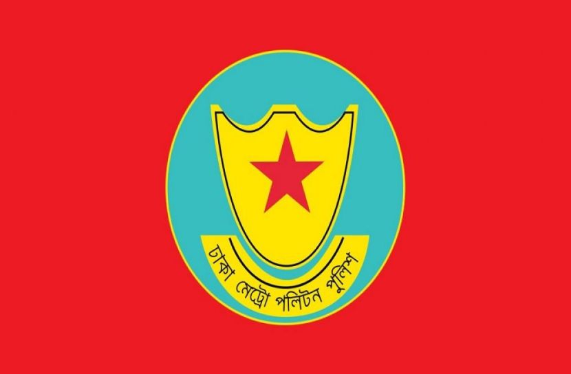 ঢাকা মেট্রোপলিটন (ডিএমপি) পুলিশ