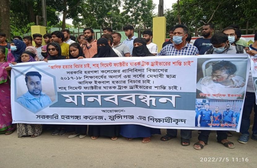  ‘আসিফ’ হত্যার বিচারের দাবিতে মানববন্ধন